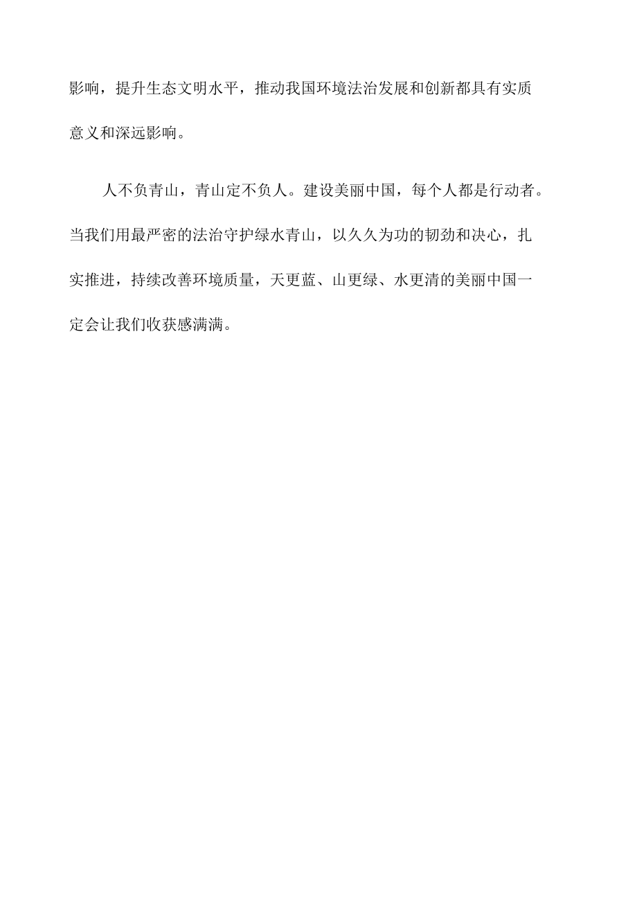 学习贯彻《生态环境损害赔偿管理规定》心得体会.docx_第3页