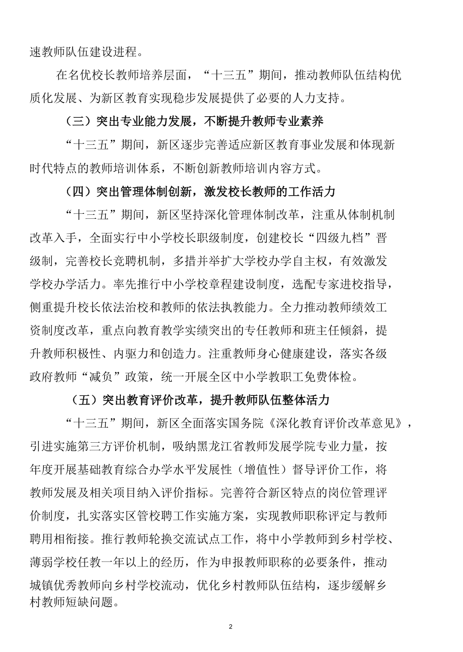 教师队伍建设“十四五”专项规划.docx_第2页