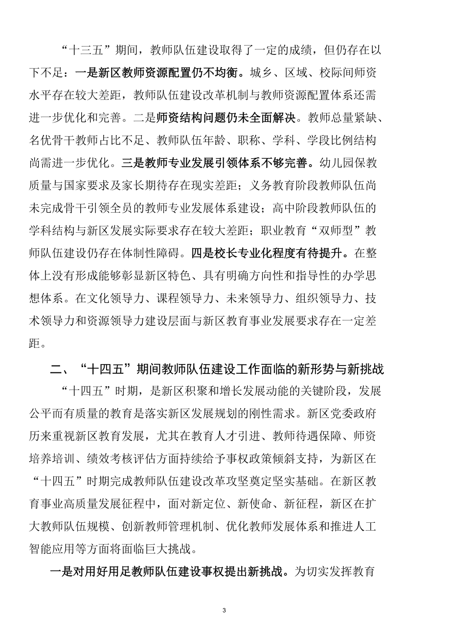 教师队伍建设“十四五”专项规划.docx_第3页