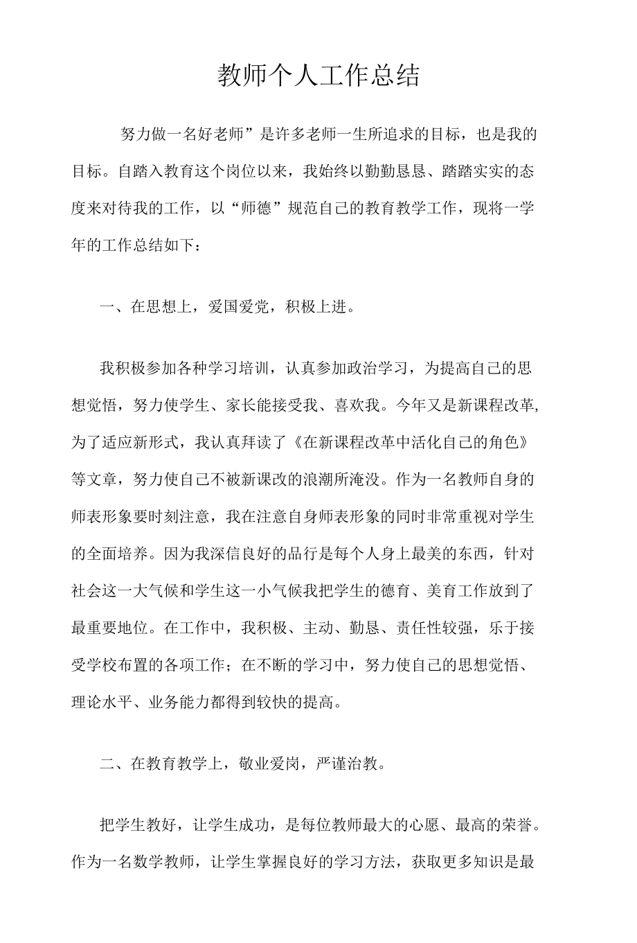 教师个人工作总结.docx_第1页