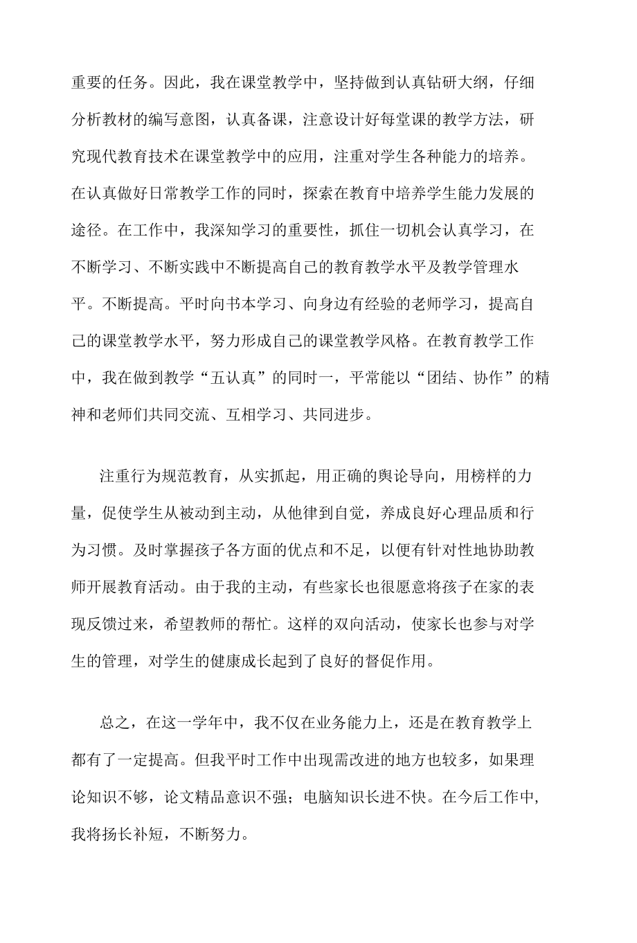 教师个人工作总结.docx_第2页