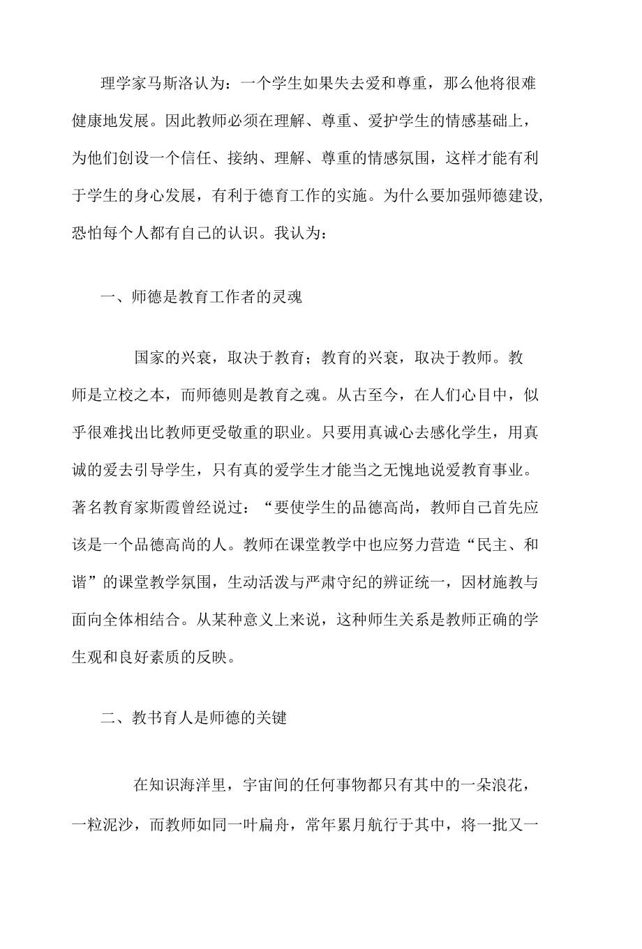 教师个人工作总结.docx_第3页