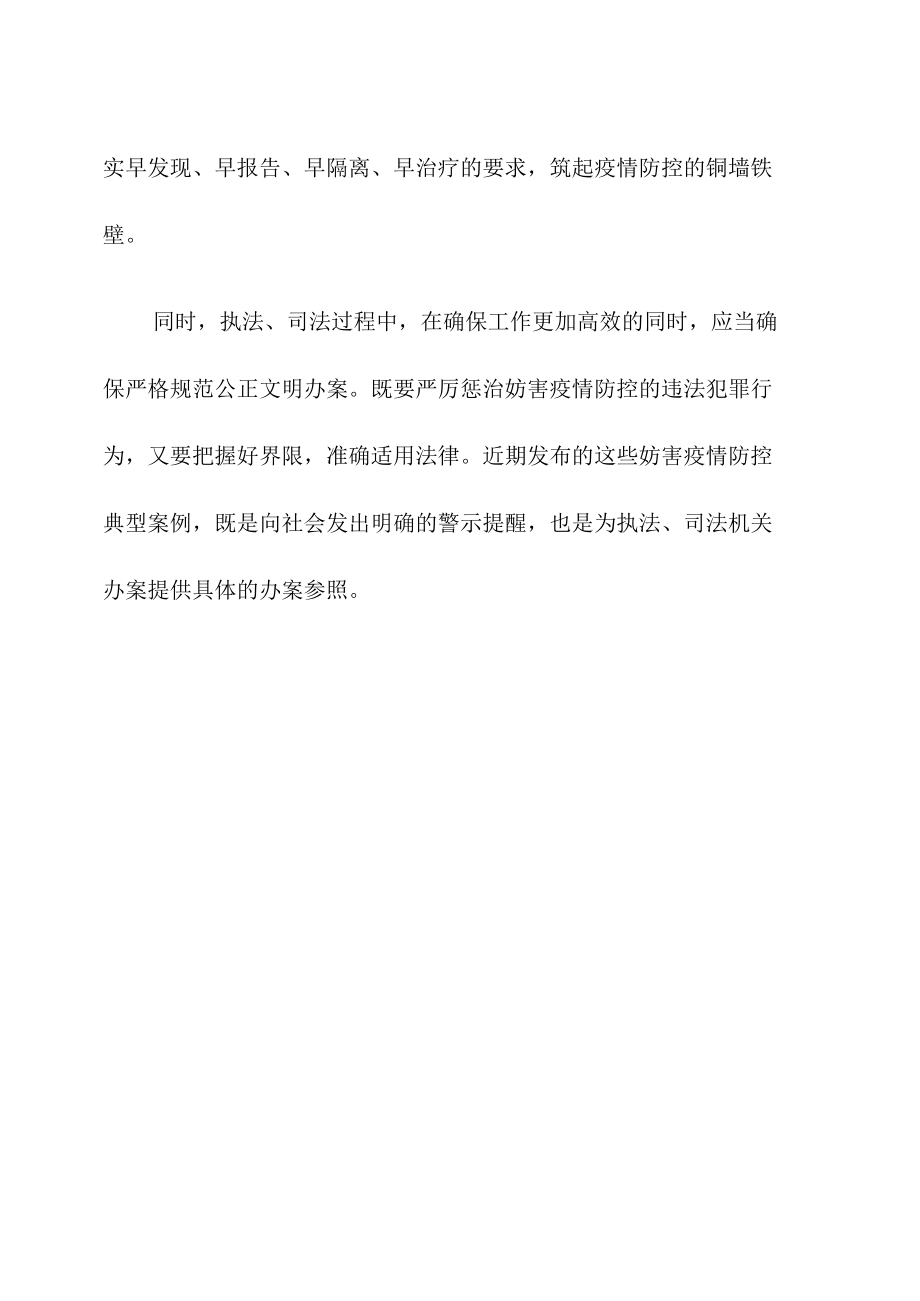 履行疫情防控法定义务心得体会发言.docx_第3页