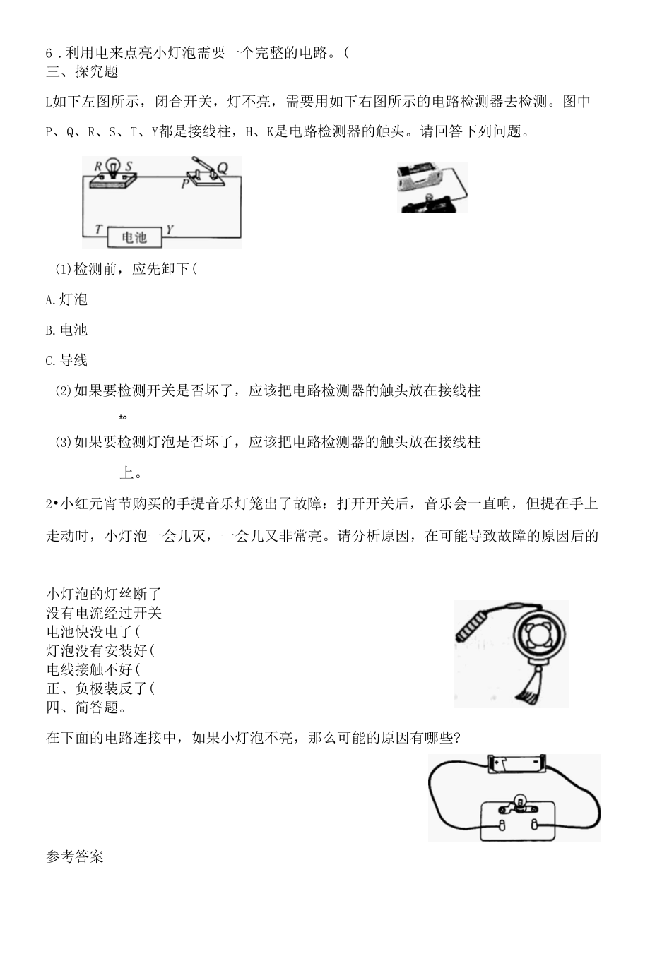 教科版四年级科学下册2-4电路出故障了同步练习(含答案).docx_第3页