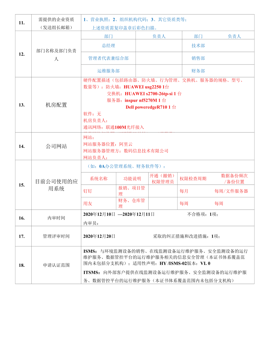 检验认证股份有限公司企业信息登记表(受审核方填写)环保科技有限公司.docx_第2页