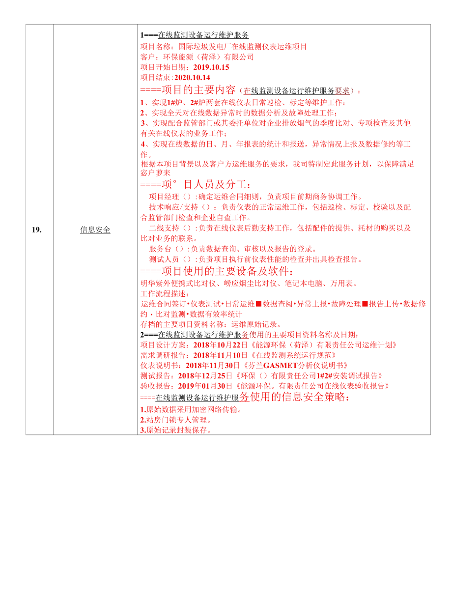 检验认证股份有限公司企业信息登记表(受审核方填写)环保科技有限公司.docx_第3页