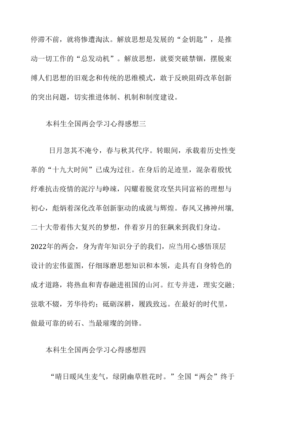 本科生全国两会学习心得感想10篇.docx_第2页