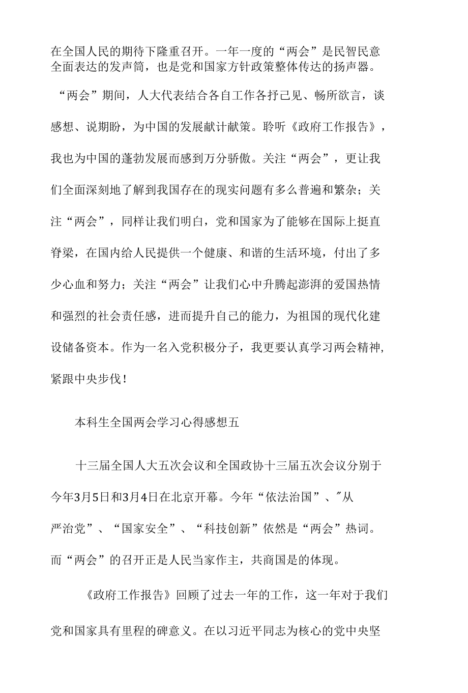 本科生全国两会学习心得感想10篇.docx_第3页