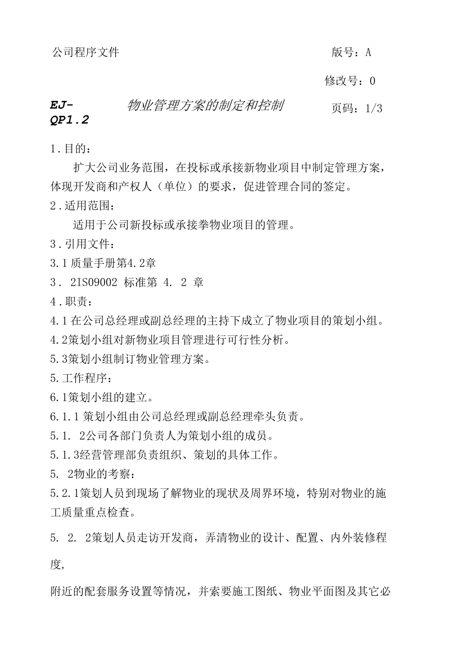 物业管理方案的制定和控制.docx_第1页