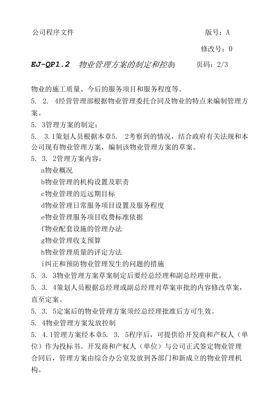 物业管理方案的制定和控制.docx_第3页