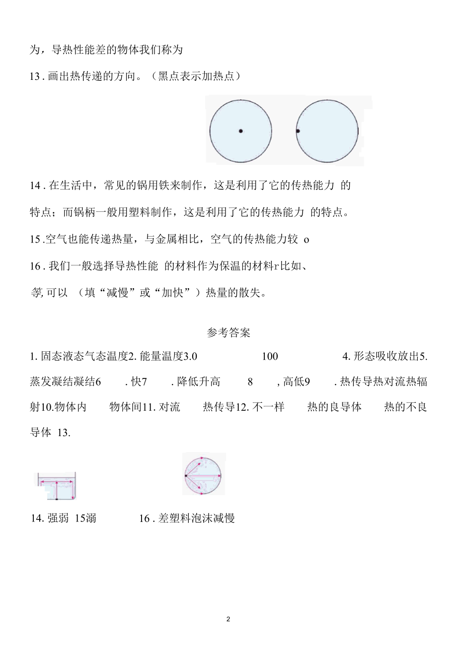 新教科版五年级下册科学《热》重点知识练习题（含答案）.docx_第2页