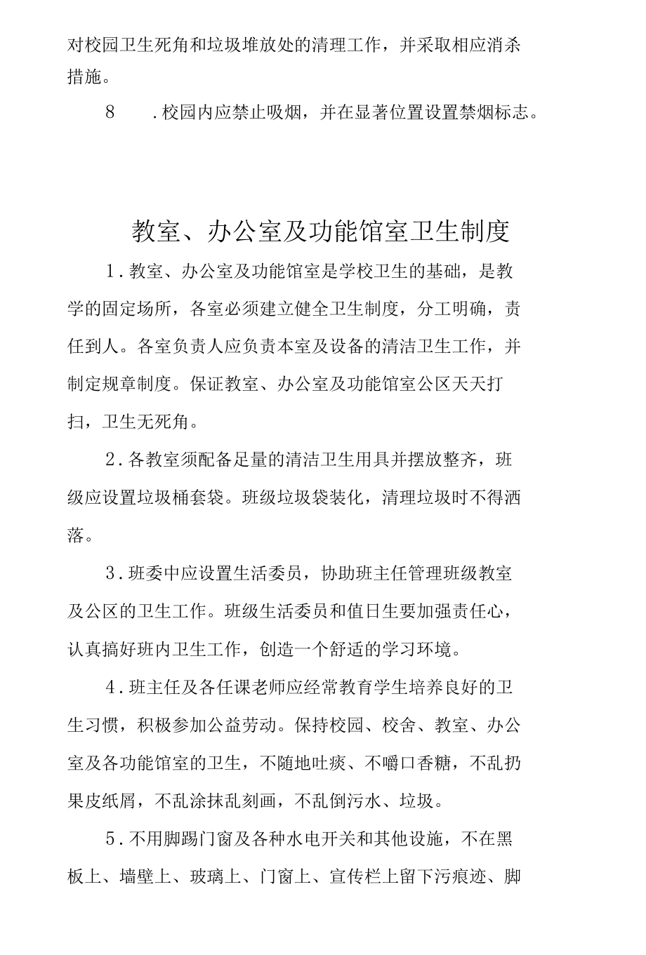 学校卫生工作制度汇总.docx_第3页