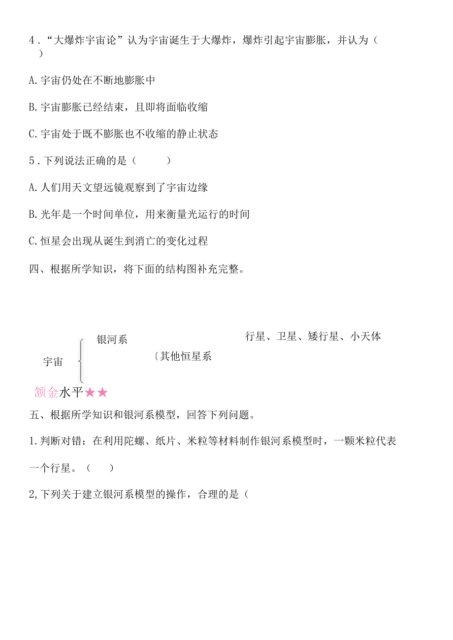 新教科版六下科学3-6《浩瀚的宇宙》练习题（含答案）.docx_第3页