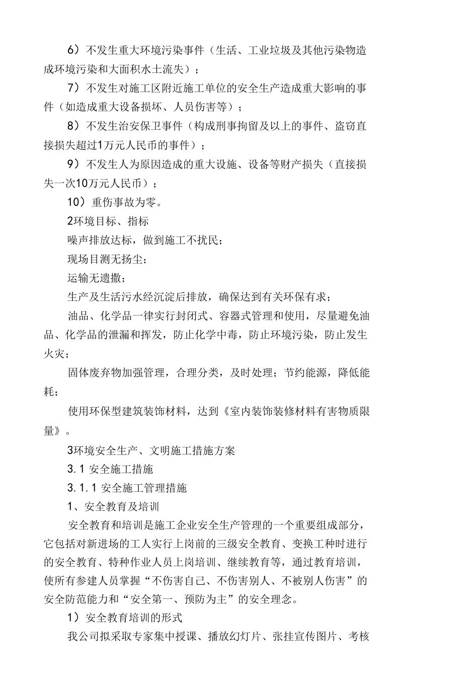 工程项目建设施工组织设计方案（陪标资料）E版.docx_第2页