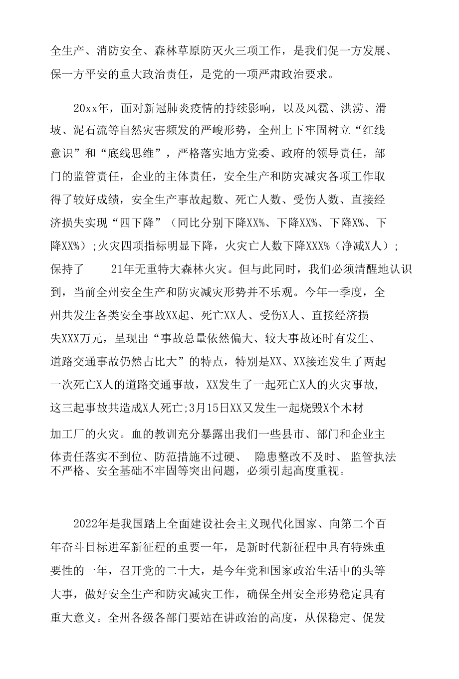 安全生产暨森林草原防灭火工作会议上的讲话范文.docx_第2页