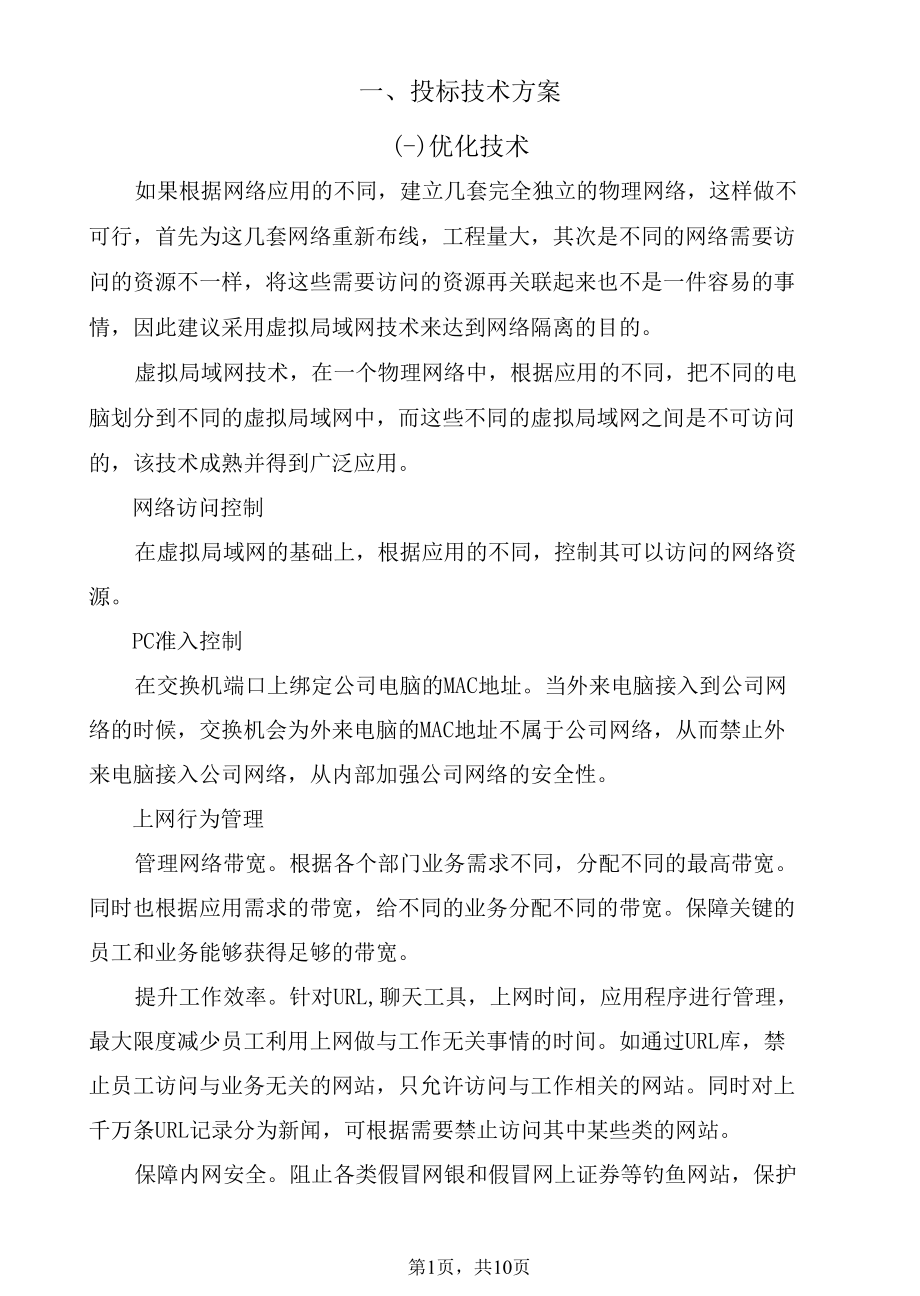 电子政务网络设备采购培训方案.docx_第3页