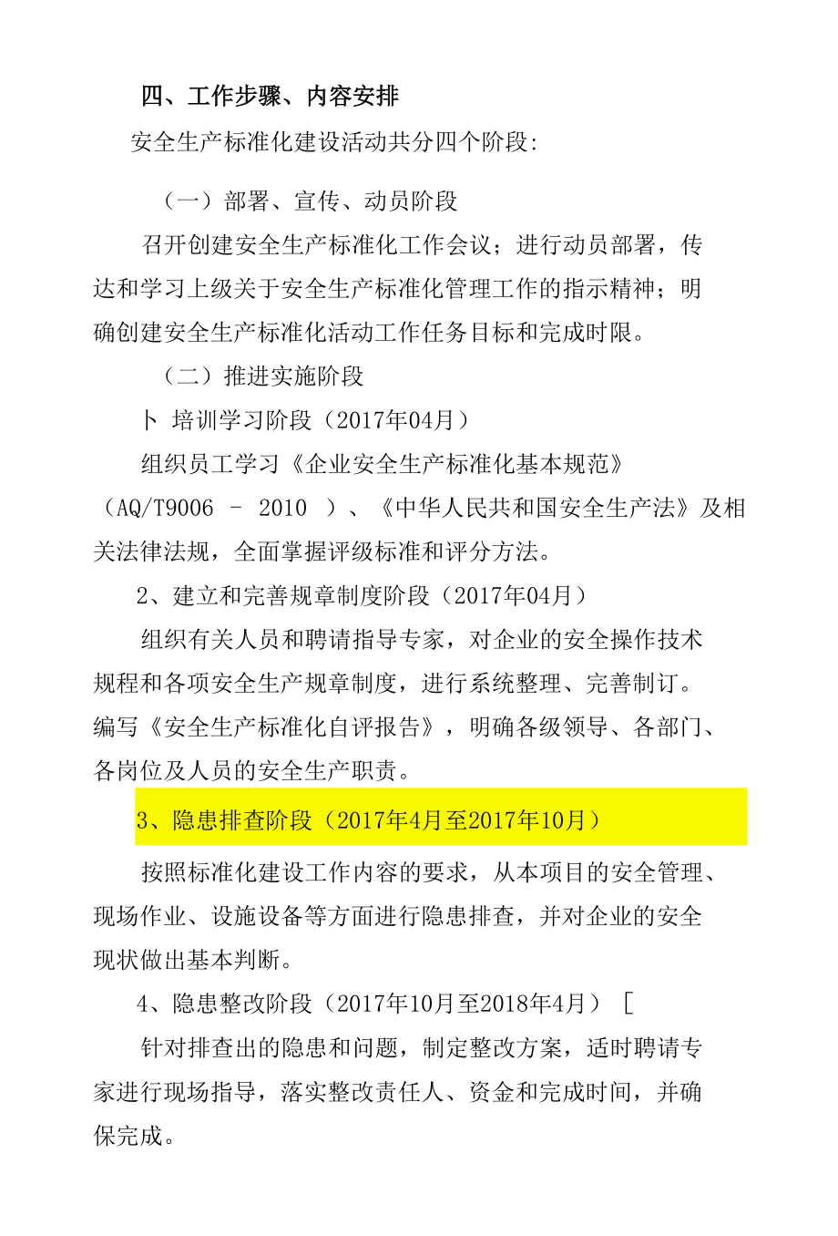 某公司安全生产标准化工作实施方案.docx_第3页