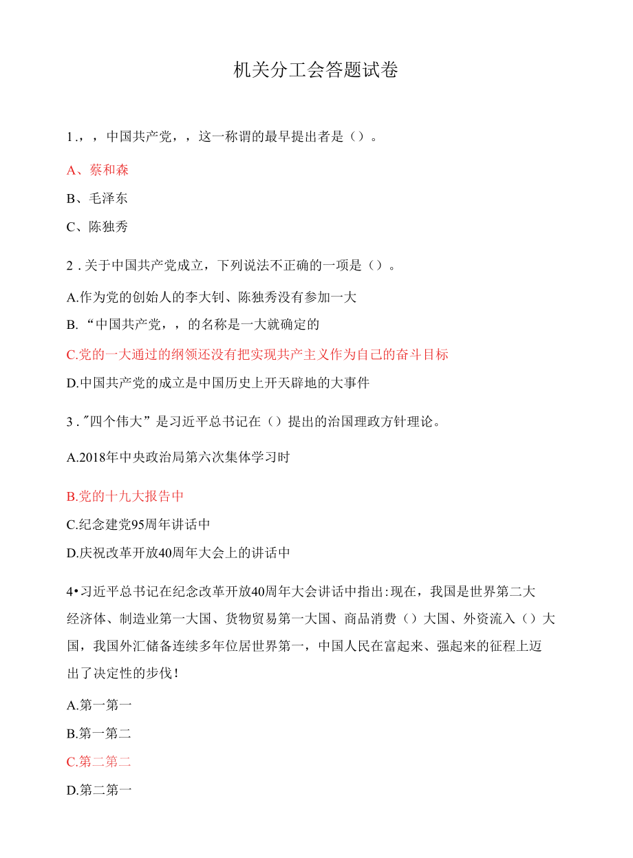 机关分工会答题试卷.docx_第1页