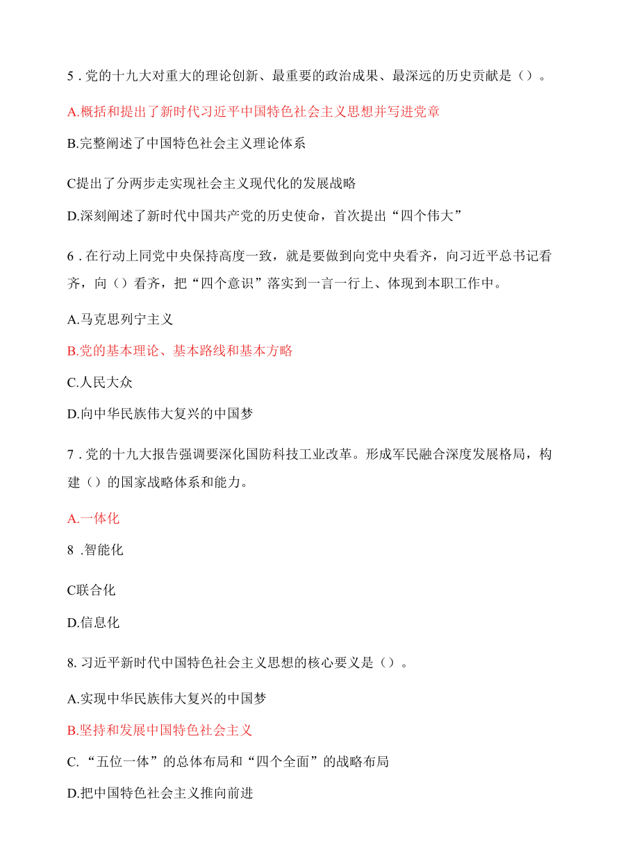 机关分工会答题试卷.docx_第2页