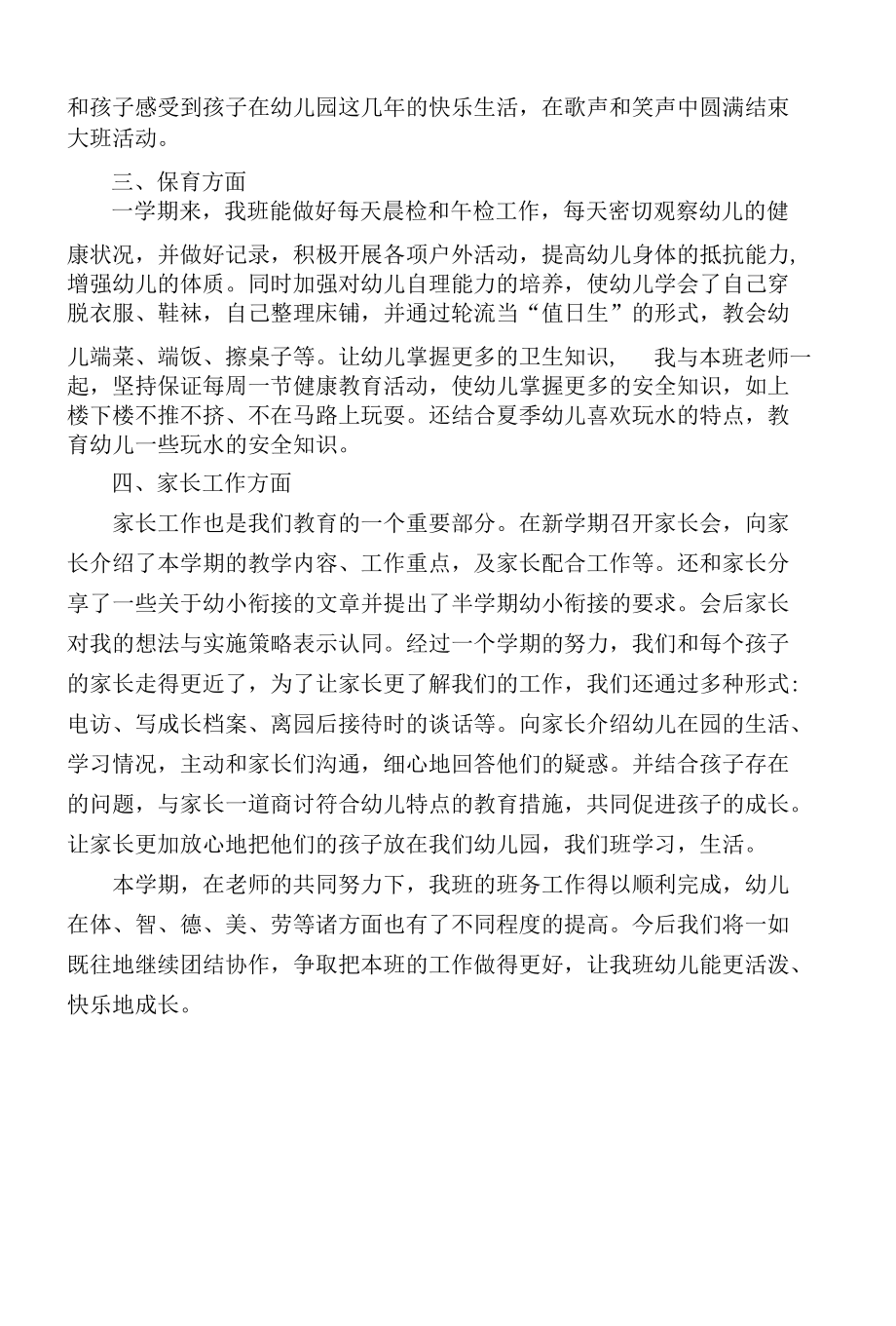 王曼曼个人总结.docx_第2页