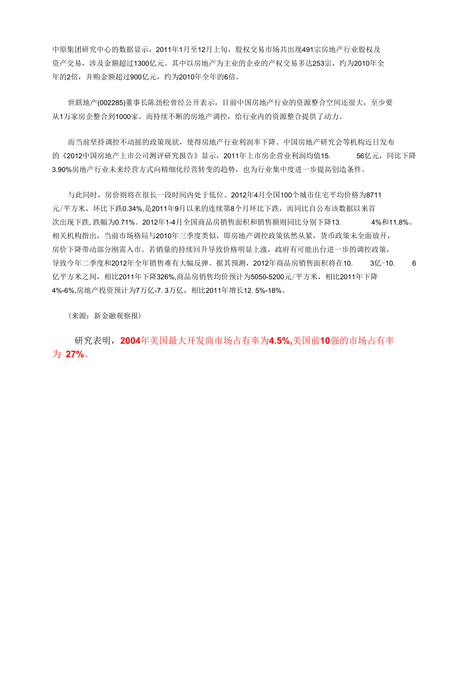 房地产行业集中度提高.docx_第2页