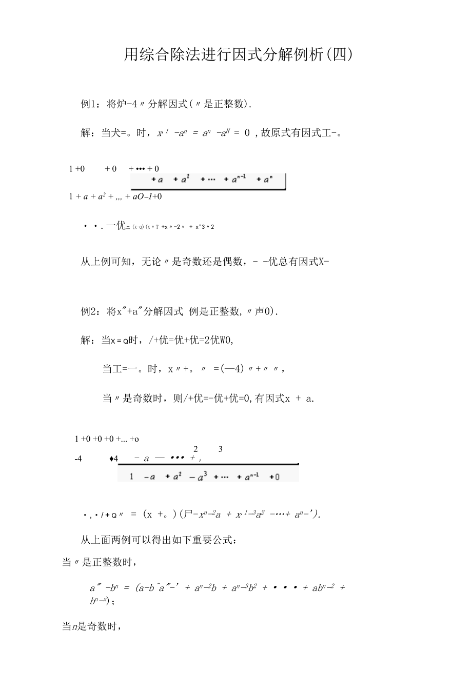 用综合除法进行因式分解例析（4）.docx_第1页