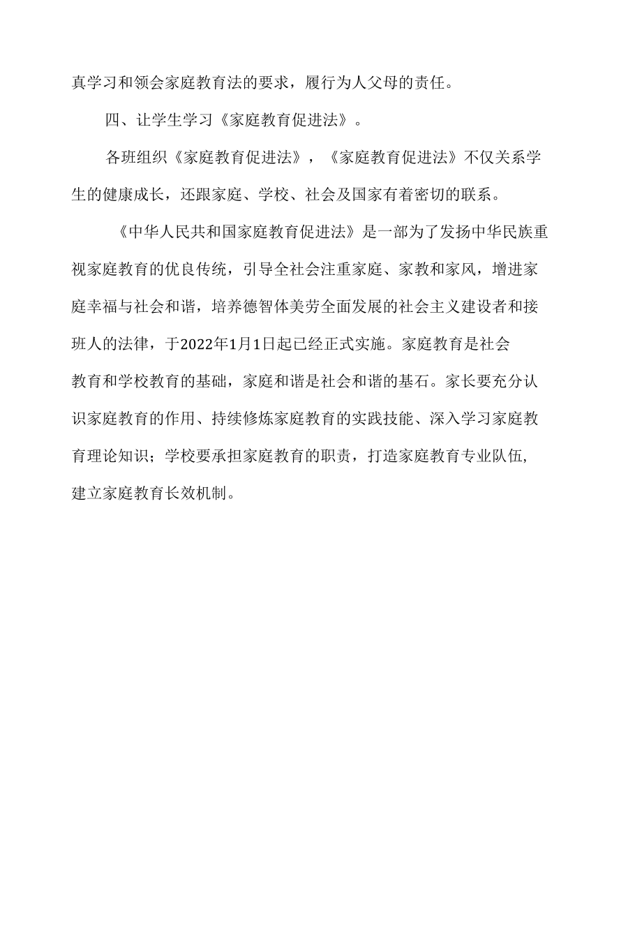 学校开展家庭教育促进法宣传活动总结.docx_第2页