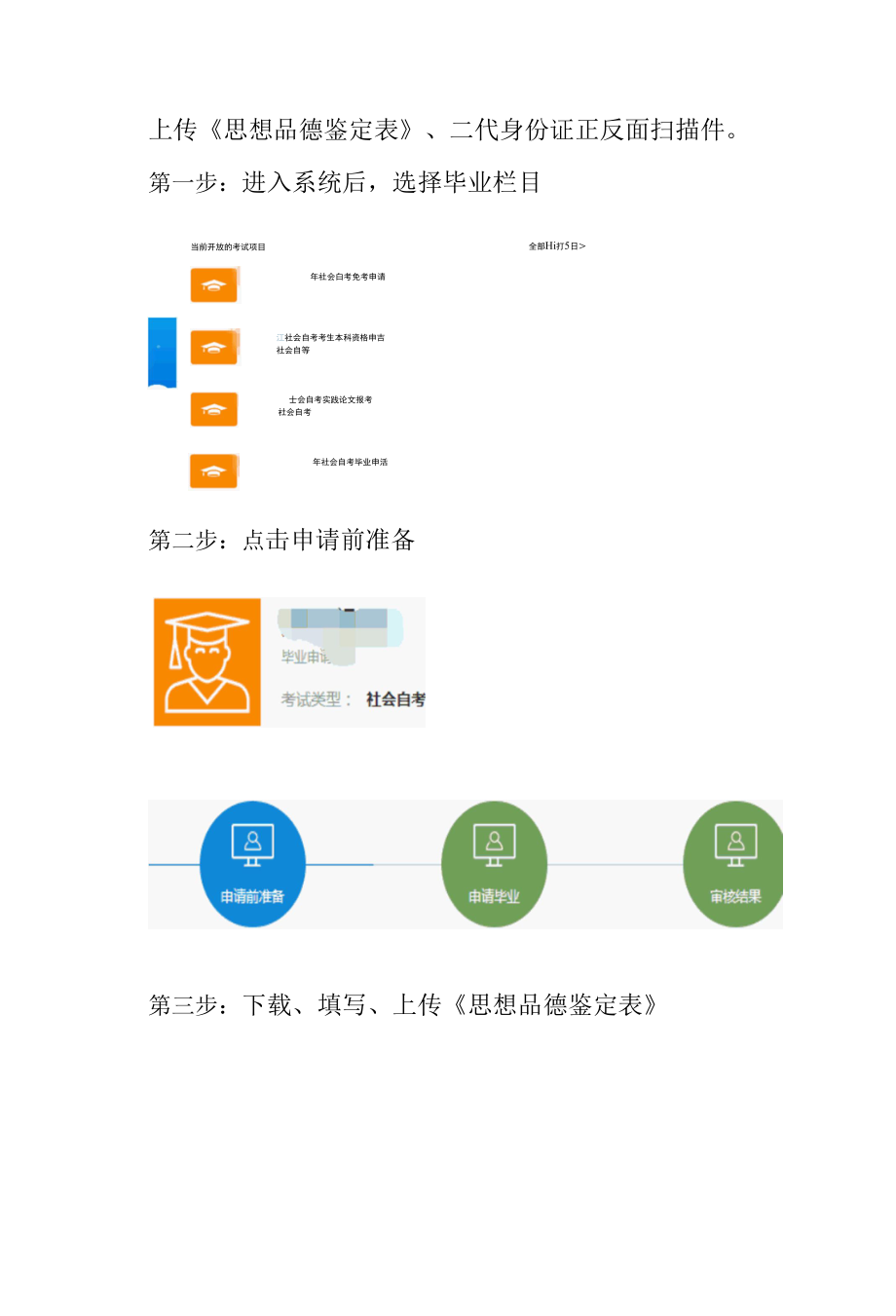 毕业办理流程及操作说明（江苏省2022年自考）.docx_第2页