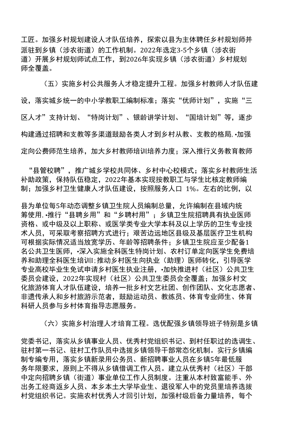 昆明市加快推进乡村人才振兴的十七条措施（2022年）.docx_第3页