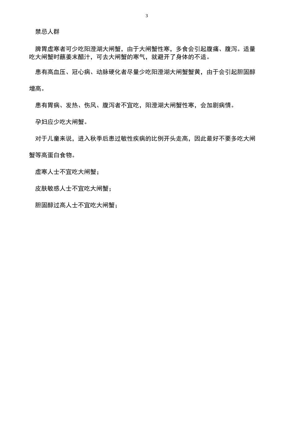 清蒸大闸蟹的做法和营养价值.docx_第3页