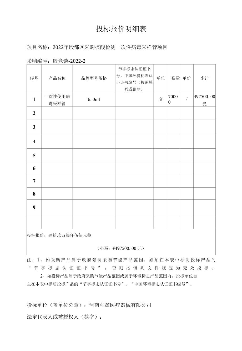 投标报价明细表_12091.docx_第1页