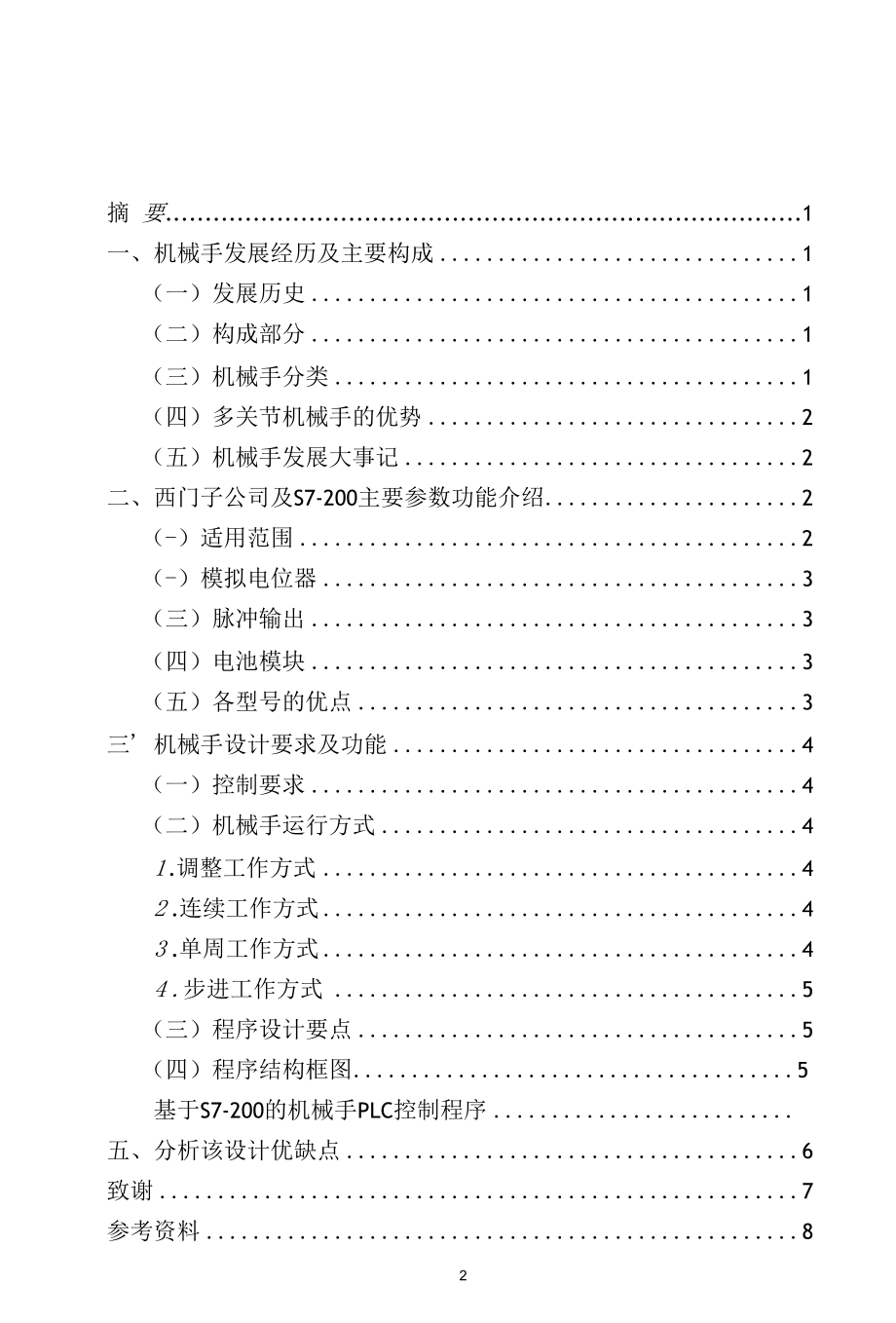 机电一体化专业毕设论文 (7).docx_第3页