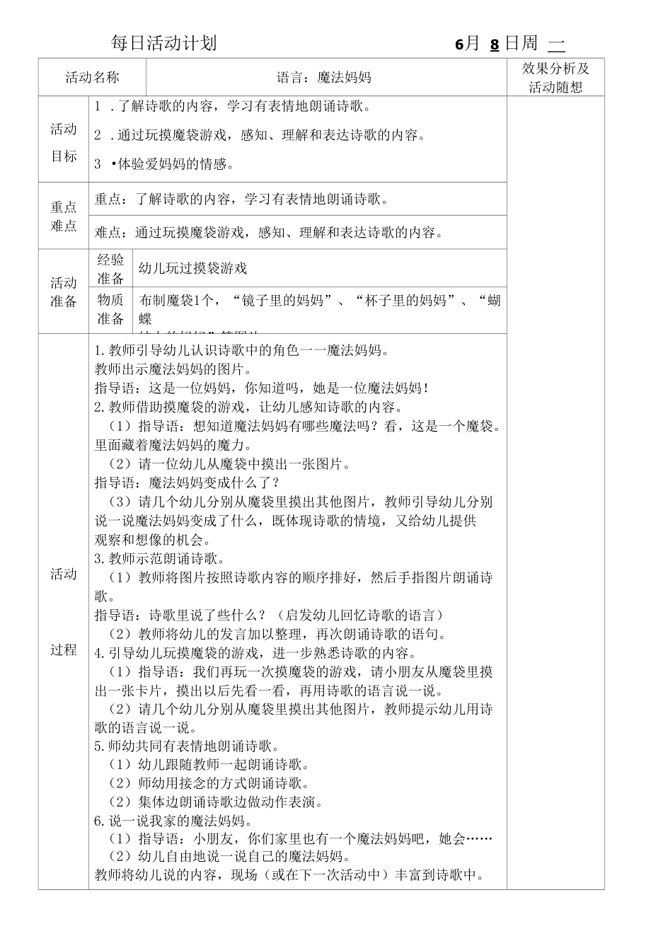 幼儿园每周上午每日活动计划（周一至周五）.docx_第1页