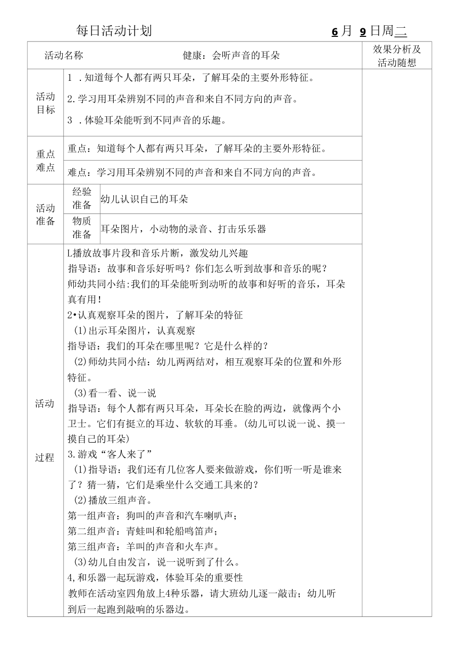 幼儿园每周上午每日活动计划（周一至周五）.docx_第2页