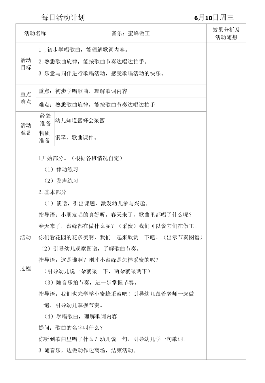 幼儿园每周上午每日活动计划（周一至周五）.docx_第3页