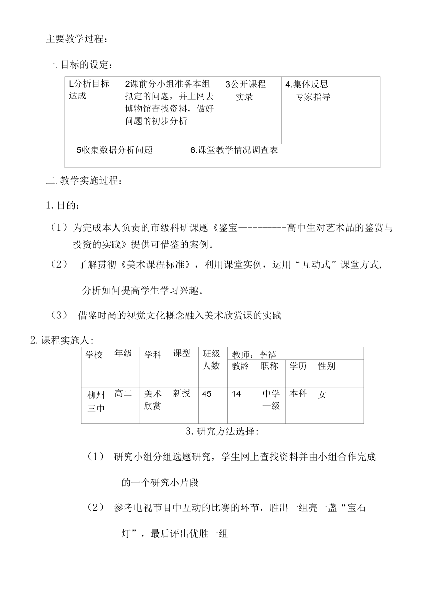 教学案例-.docx_第2页