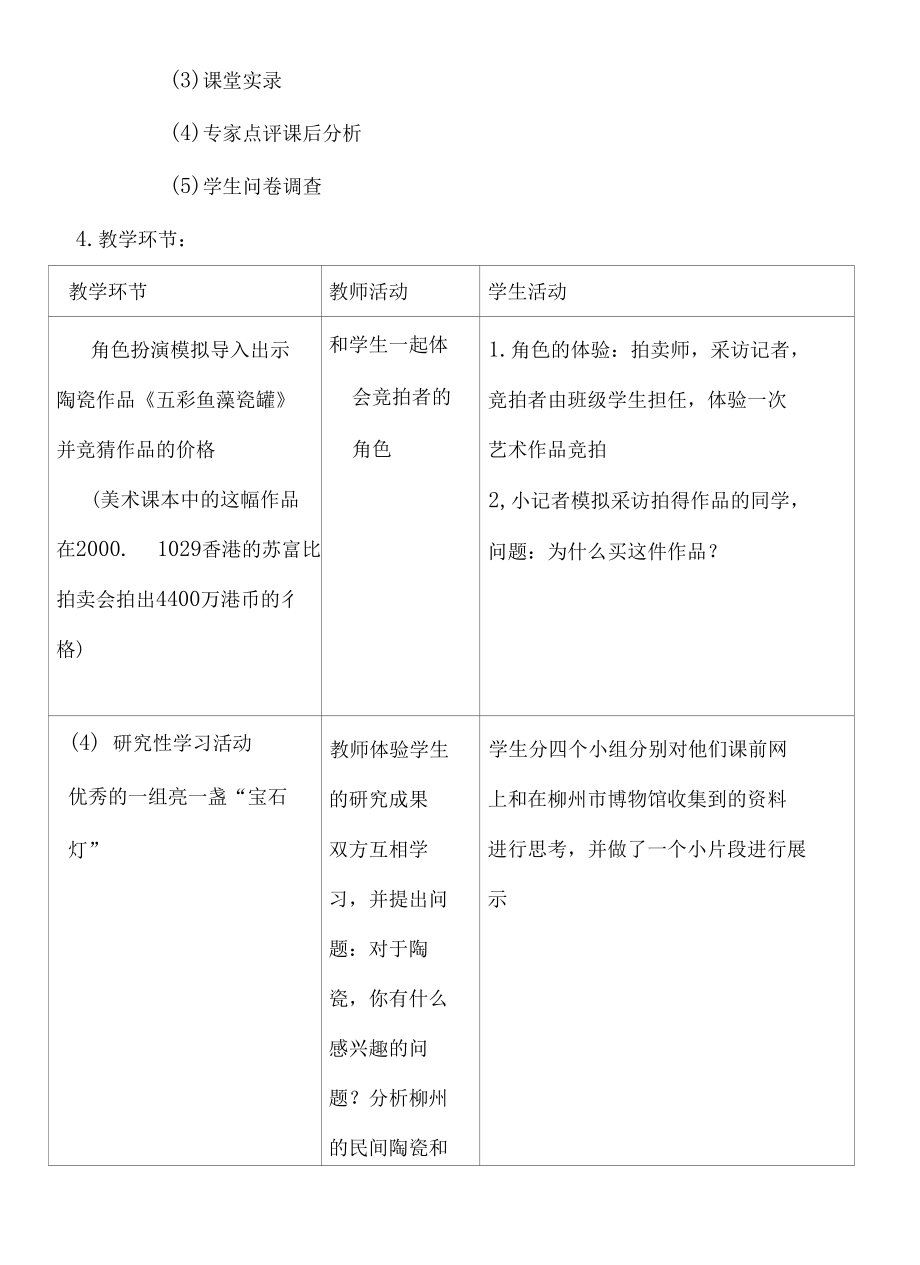 教学案例-.docx_第3页