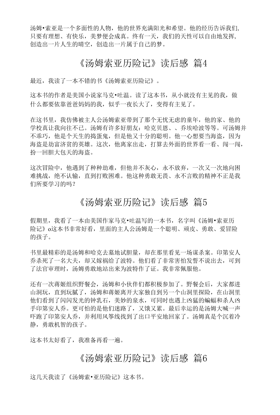 汤姆索亚历险记读后感共32篇.docx_第2页