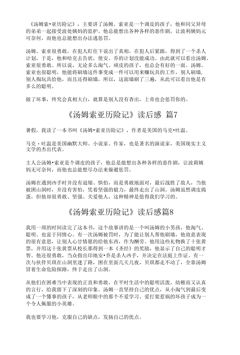 汤姆索亚历险记读后感共32篇.docx_第3页