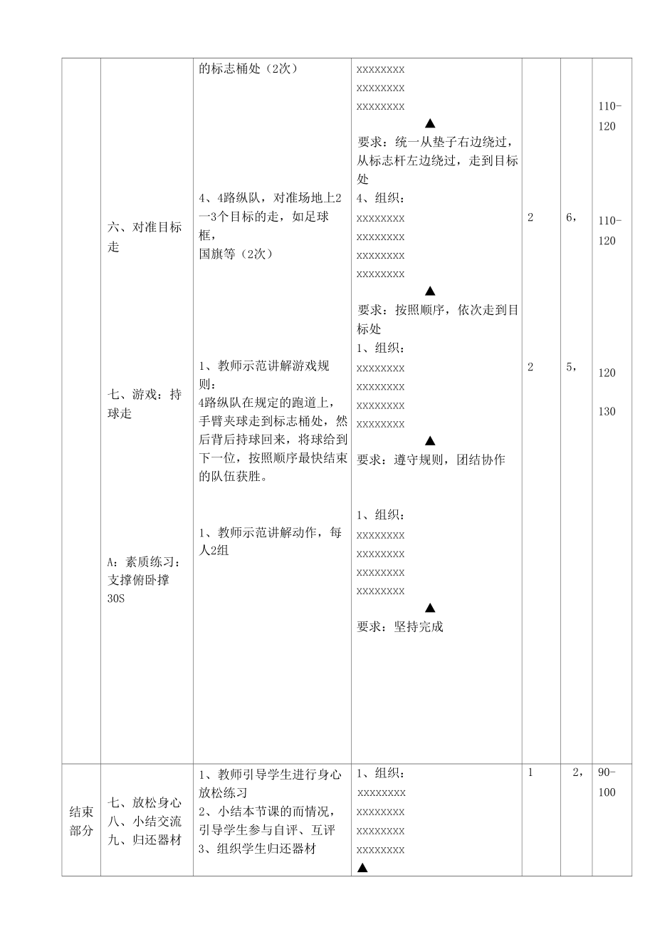 小学体育与健康实践课《持球走》教学设计.docx_第2页