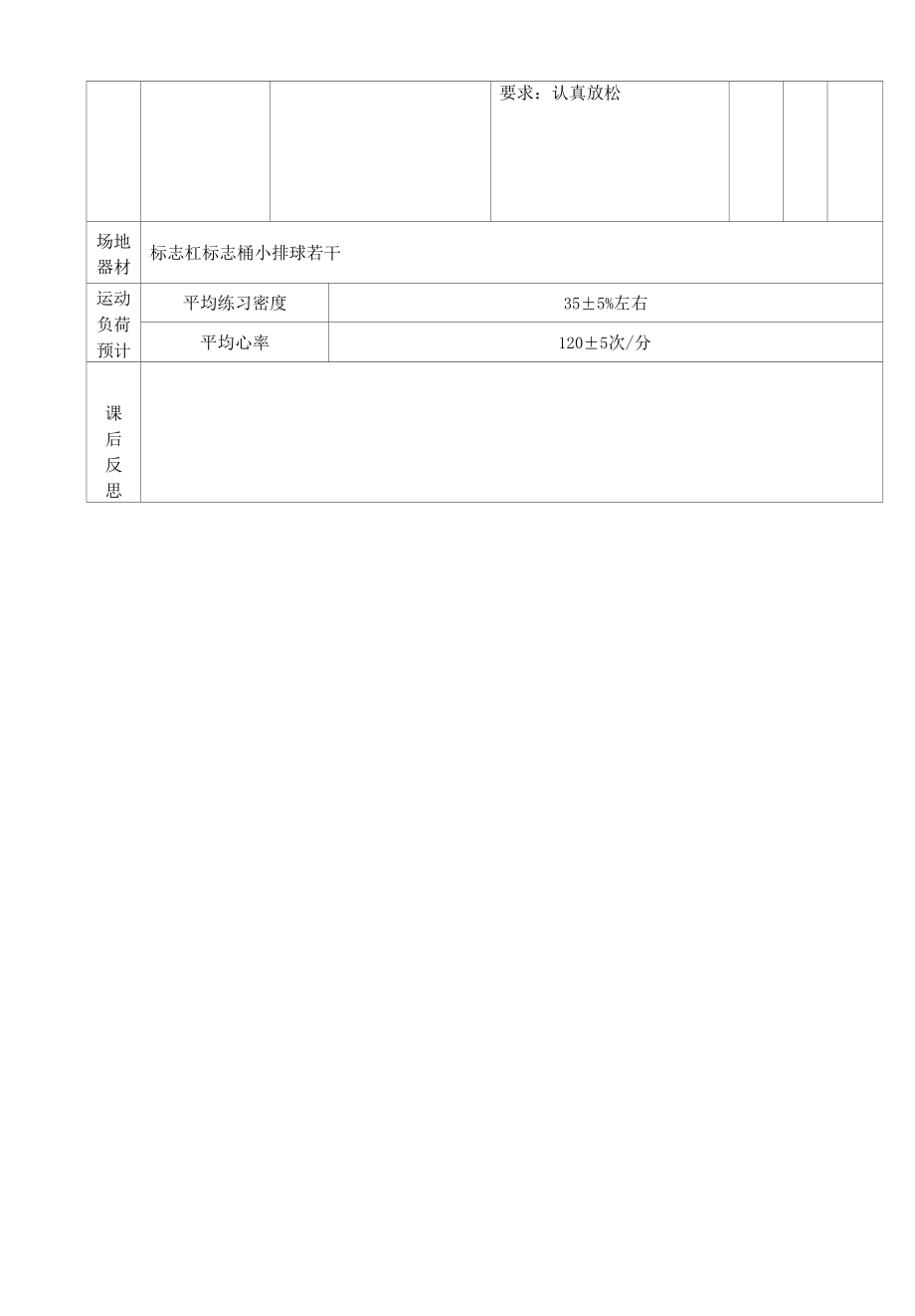 小学体育与健康实践课《持球走》教学设计.docx_第3页