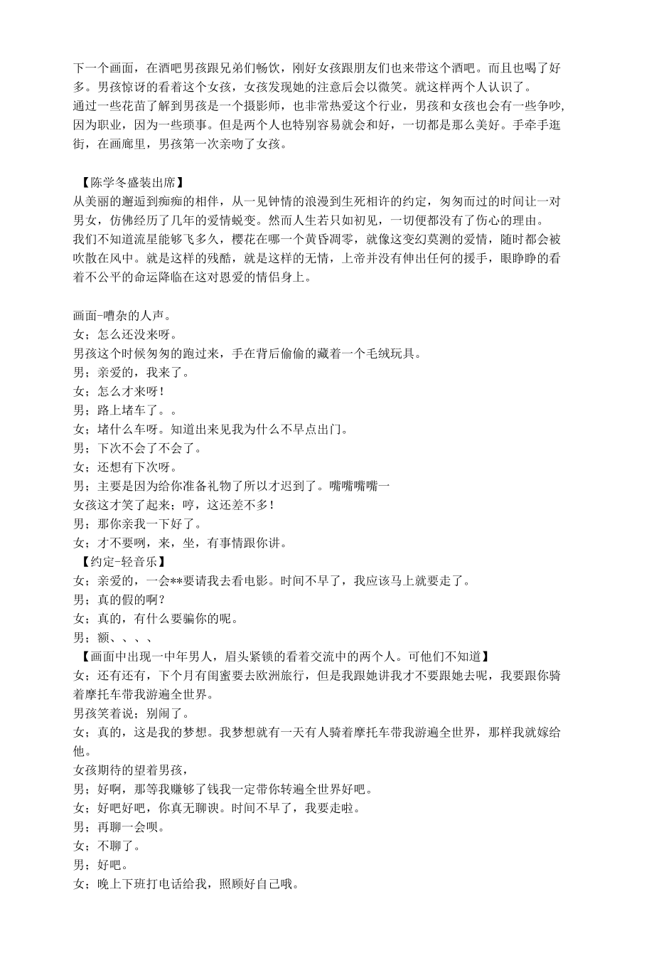 理想=爱情 主题婚礼秀.docx_第2页