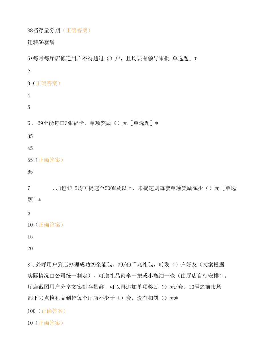 宜丰公司三季度营销方案重点考试[复制].docx_第3页