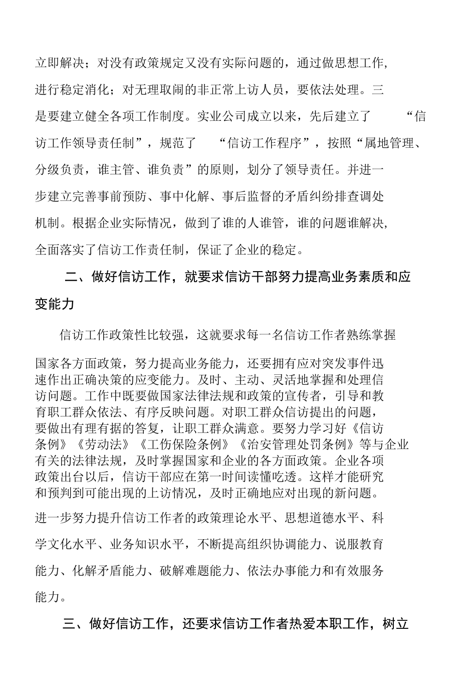 浅谈企业信访干部应具备的基本素质（煤矿公司）.docx_第2页