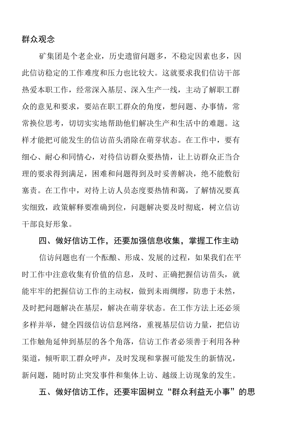 浅谈企业信访干部应具备的基本素质（煤矿公司）.docx_第3页