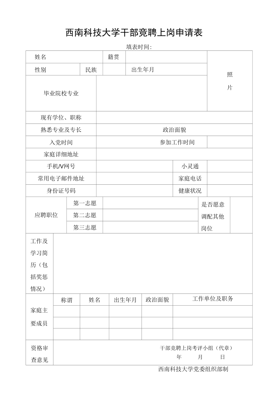 干部基本情况更新登记表.docx_第1页