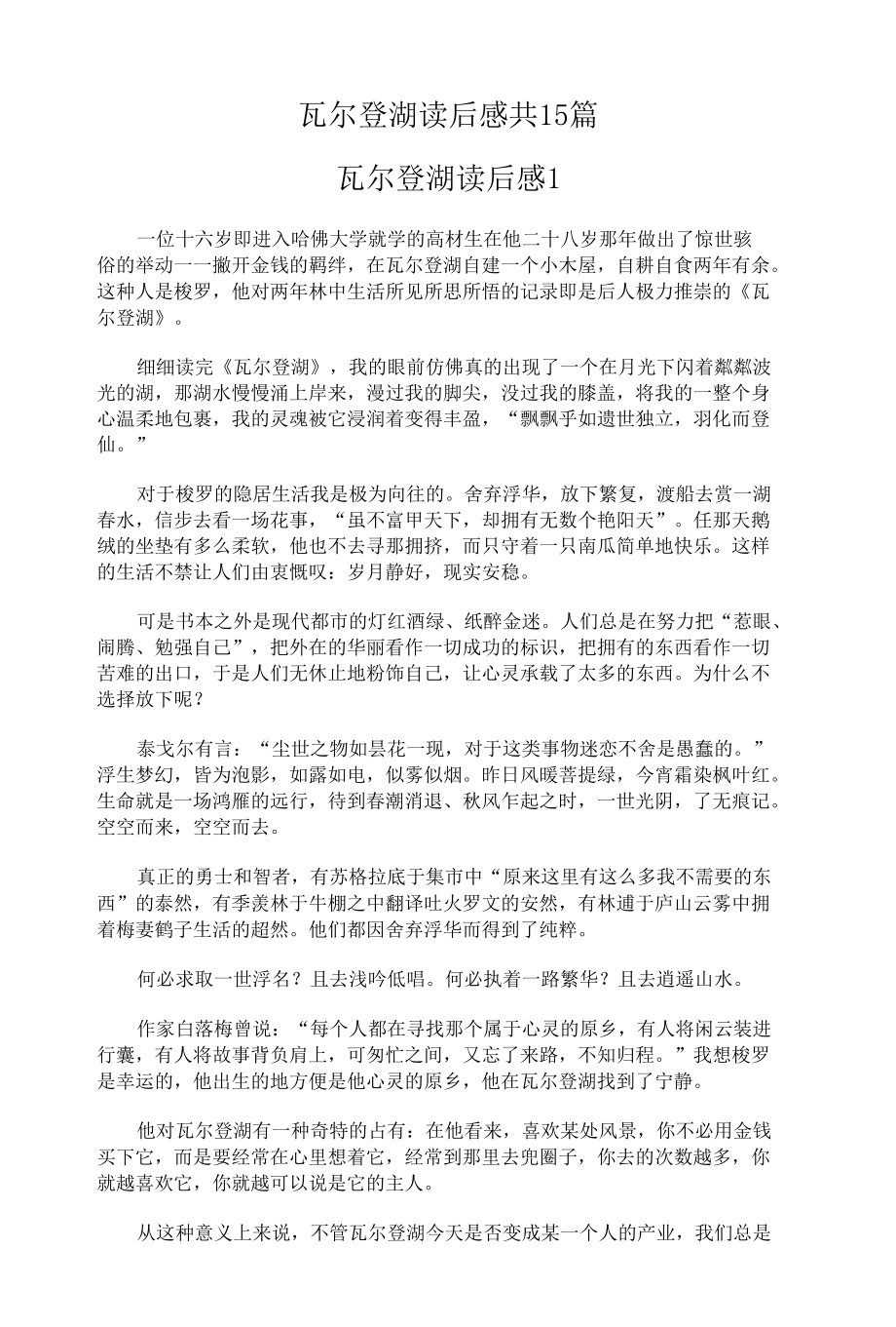 瓦尔登湖读后感共15篇.docx_第1页