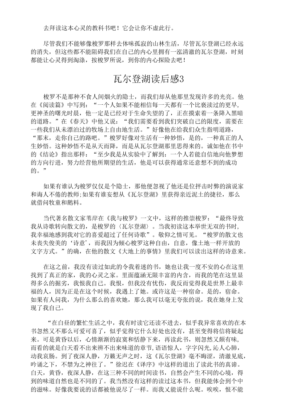 瓦尔登湖读后感共15篇.docx_第3页