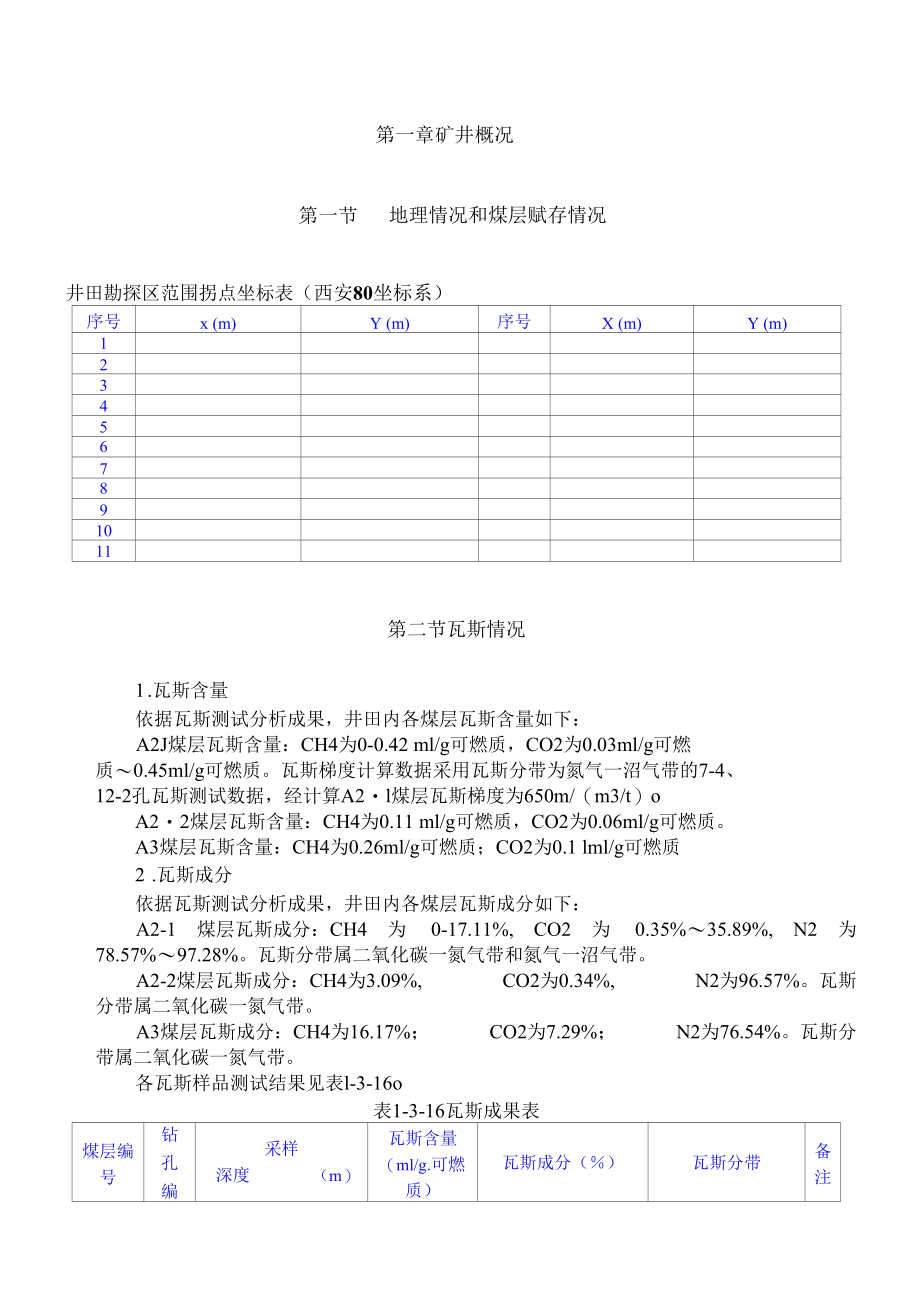 煤矿矿区隐蔽致灾因素普查治理实施方案.docx_第1页