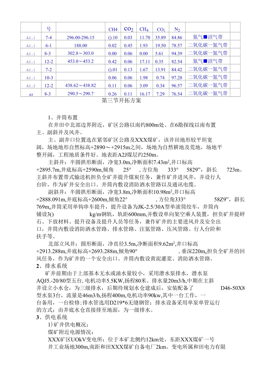 煤矿矿区隐蔽致灾因素普查治理实施方案.docx_第2页